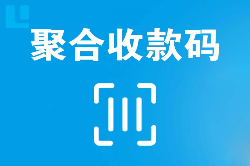 华坪拉卡拉聚合收款码